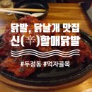 신辛닭날개 이미지