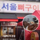 인생감자탕 이문점 | 쯔양이 반한 동대문·인근 '인생 맛집' 리스트
