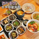 제부도 맛집 논뚜렁밭뚜렁 가성비 애견동반식당 가볼만한곳