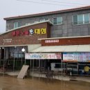 대섬횟집