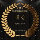[공지] 마곡 피아노학원 - 리베피아노 음악교습소 한국영재콩쿨 대상 수상