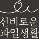 감동과일 이미지