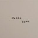 오하달오늘하루도달달하게 이미지