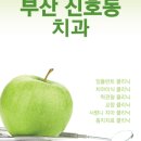 녹산치과의원 이미지