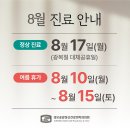 공감정신건강의학과의원 | [공지] 성모공감정신건강의학과의원 2026년 8월 진료스케줄