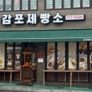 감포제빵소