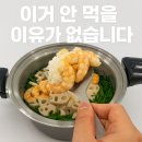 진미농장 | 가을 새우철, 알텐바흐 저압냄비로 밥짓기 리얼 후기 (시리즈8)