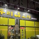 우리집오리신대점 이미지