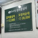 감나무집 수송점 | 속초 맛집 원조 감나무집감자옹심이 주차정보 웨이팅후기