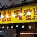 촌놈떡갈비 이미지