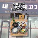 남원맛집/광한루맛집 _ 육회비빔밥이 단돈 만원!! 맛도 가격도 최고 가성비 좋은 내고향생고기(혼밥가능!)