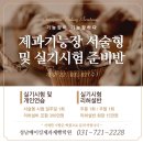 성남베이킹제과제빵학원