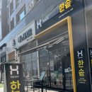 한솥도시락 부평구청점 이미지