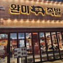 완미족발 반월점 네이버블로그