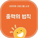 중력의법칙학원