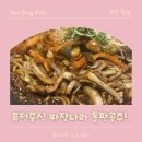 나라손짜장 | 부천맛집 찾는다면 여기! 중동맛집 짜장나라 돌판공주 돌판 야끼짜장 후기