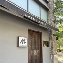 스시작 - 성남시 수정구 위례광장로 70 | [위례맛집 / 스시작] 2주전에 예약오픈런 해야지만 먹을 수 있는 위례의축복(내돈내산) 스시 오마카세 후기