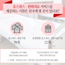 호스피스 완화의료 서비스 병원 및 비용 등 이미지