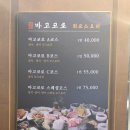 마고코로 | 천안 불당동 일식 코스 맛집 마고코로 후기