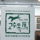고수목마 축산물할인마트 이미지