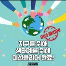 미션클리어