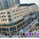 배곧아브뉴프랑센트럴블루 이미지