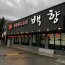 백향 | 천안중식당, 단체모임하기에 최적의 장소인 백향 찐 후기