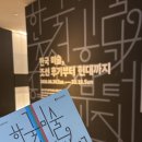 하오친 | 경주예술의전당 전시 | 한국 미술, 조선 후기부터 현대까지