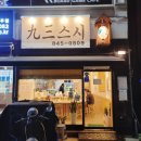 가장맛있는족발충주 - 290 | 가장맛있는족발충주
