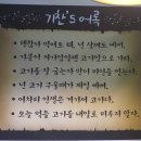 기찬생고기