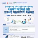 경기도재활공학서비스연구지원센터 | 경기도재활공학서비스연구지원센터, 유모차형 이동보조기기 지원사업 추진