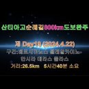 산티아고 순례길 800km도보 완주-- Day 19 이미지