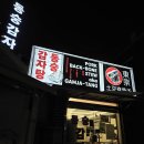 동숭감자탕 | 혜화 대학로 맛집 동숭감자탕 가성비 저녁 메뉴 추천 내돈내산