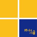 그림숲 이미지