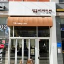 일공베이커리카페 이미지