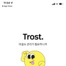 트로스트 이미지