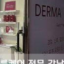 더마힐스 에스테틱 이미지