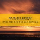 땅끝오토캠핑장야영장화장실 이미지