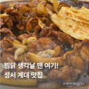 달인의찜닭 - 화성시 남양성지로 147 | 계대 동문 맛집 찾는다면? 달인의찜닭 성서점 방문 후기