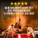 GS25 성내이안 | 뮤지컬 라이프 오브 파이 정보 박정민 관람 후기