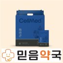 셀메드믿음약국
