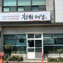 (주)청림한우 | 제주법원맛집 3대째 이어져 내려오는 제주 해장국 맛집 “청림해장”