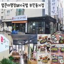 명장 돼지국밥 이미지