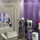 베이바이허슬기 라벤더점 네이버블로그