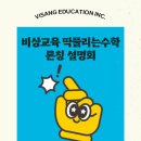 비상수학교습소 이미지