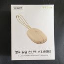 램프코리아 | 연말 송년회 선물 추천｜알로코리아 손난로 솔직 후기 (랜턴·보조배터리까지)
