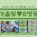 로하스인천요양병원 | 주황, 노랑, 초록물감으로 로하스 인천요양병원 가을빛을 담아내 볼까요?