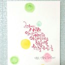 문학 한 줄 캘리그라피 이미지