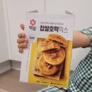 찹쌀호떡
