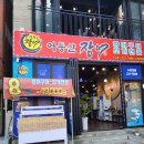 어등산장어조개전골(수원대점)